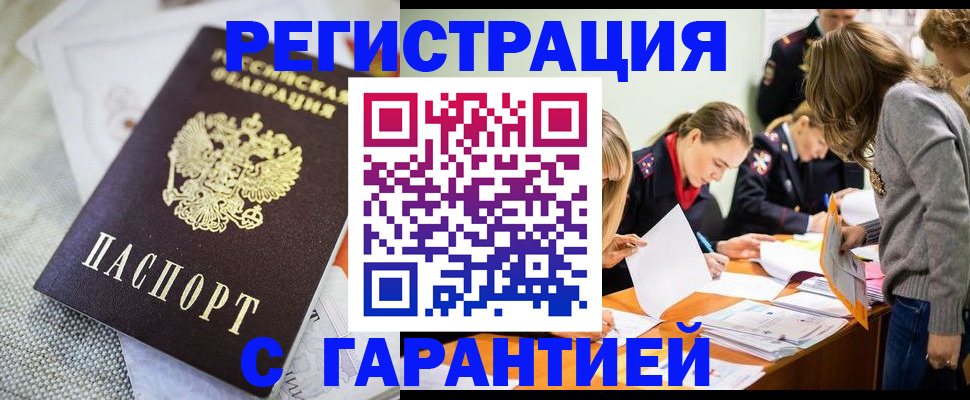 временная регистрация гарантия в Лянторе