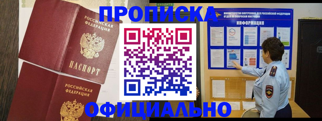 временная регистрация законно в Лянторе